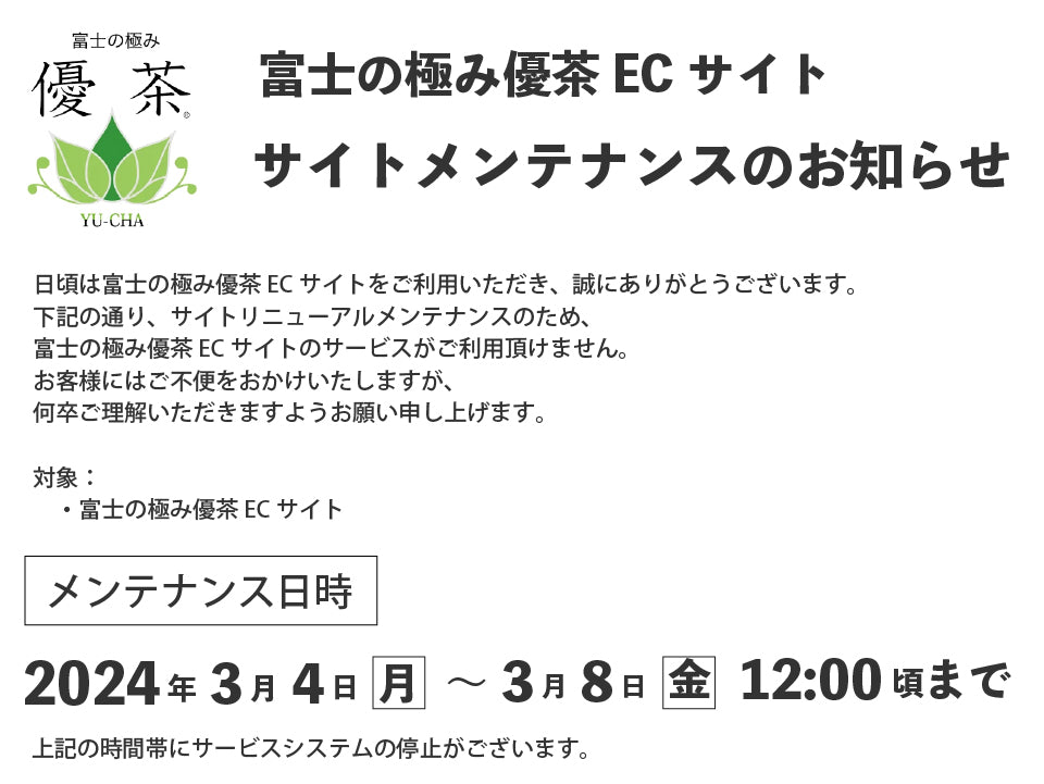 3/4~システムメンテナンスのお知らせ